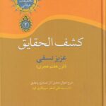 کشف‌الحقایق