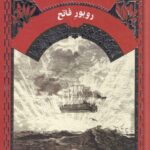 روبور فاتح