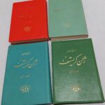 ژان کریستف (4جلدی)