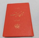 ژان کریستف (4جلدی) - تصویر 5