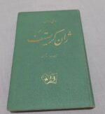 ژان کریستف (4جلدی) - تصویر 4