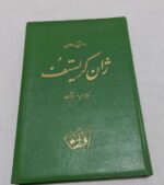 ژان کریستف (4جلدی) - تصویر 2