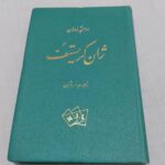 ژان کریستف (4جلدی) - تصویر 3