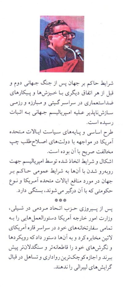 گفت‌و گو با سالوادور آلنده/ سوسیالیسم در شیلی - تصویر 2