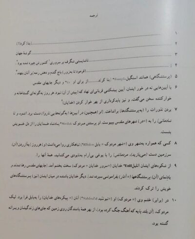 فرمان کوروش بزرگ - تصویر 6