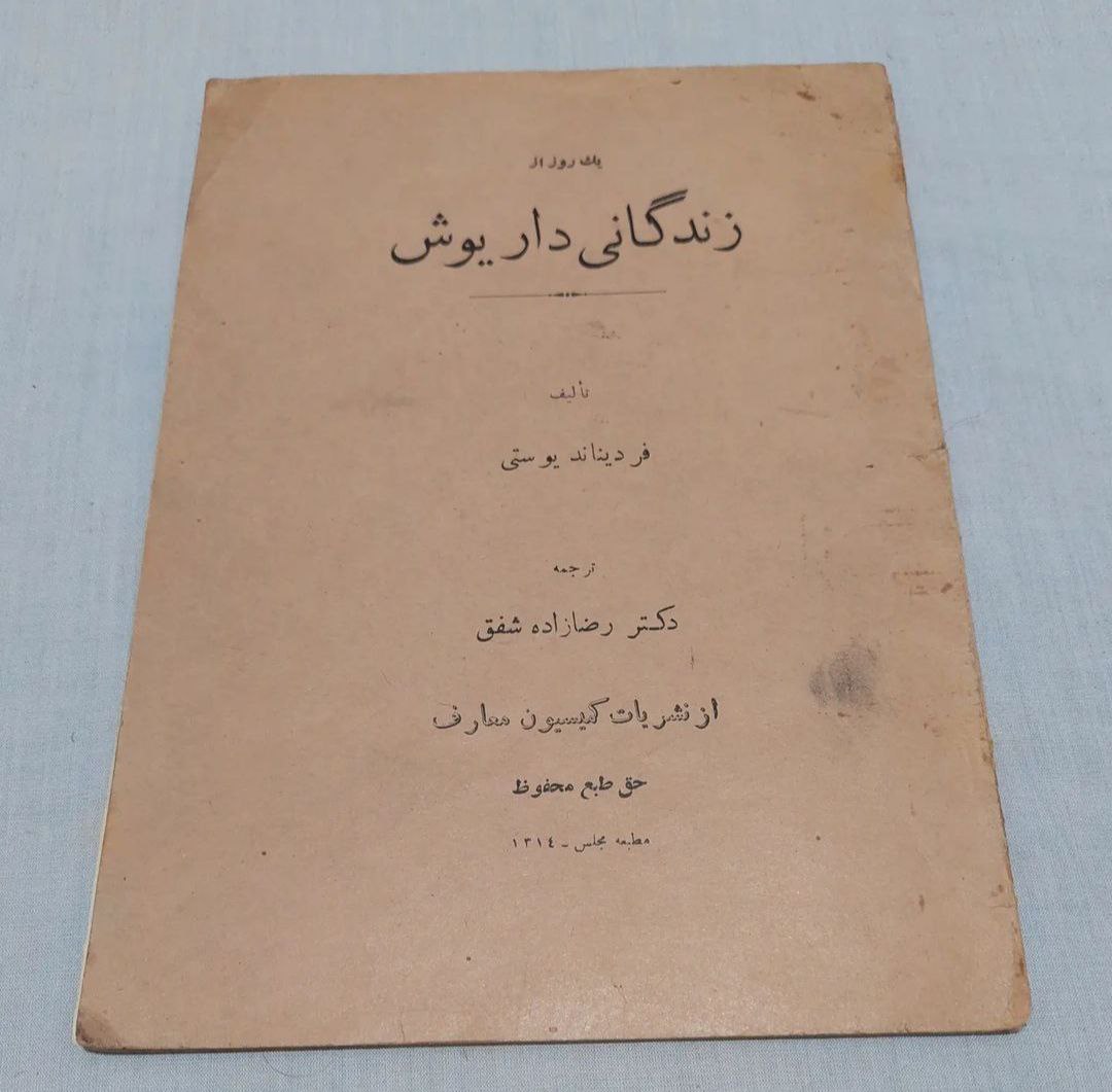 photo_2023-12-30_19-19-01 یک روز از زندگانی داریوش - تصویر 1