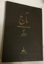 تاج