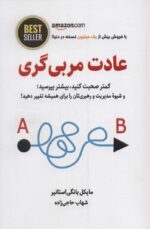 عادت مربی گری