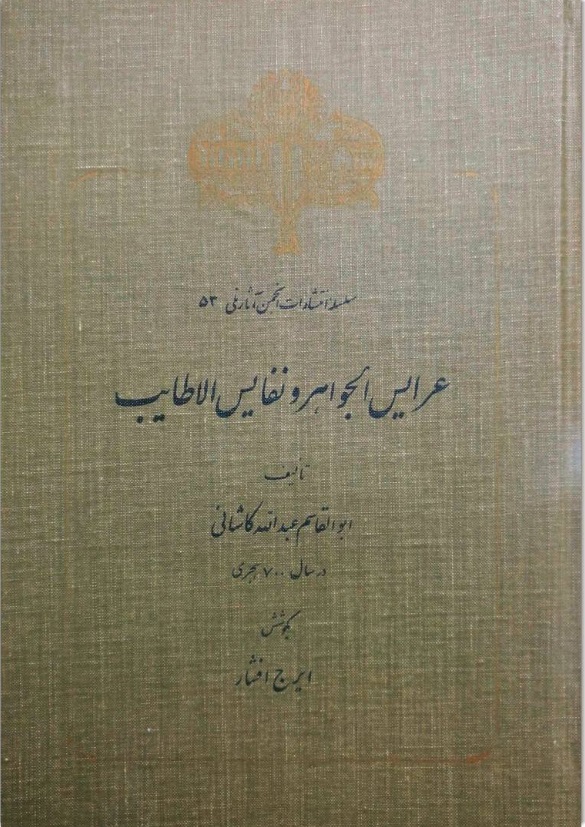 5-1009x1536 عرایس الجواهر ونفایس الاطایب - تصویر 1