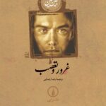 غرور و تعصب (گالینگور) 💯