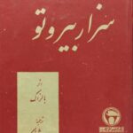 سزار بیروتو