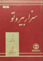 سزار بیروتو