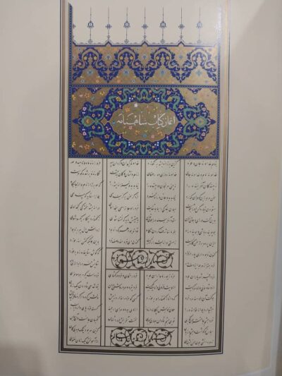 مجموعه مینیاتورها و صفحات مذهب شاهنامه فردوسی نسخه دوره بایسنقری (بدون روکش) - تصویر 3
