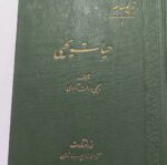 حیات یحیی (۴ جلدی)