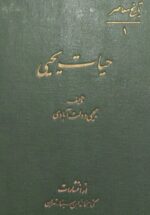 حیات یحیی (۴ جلدی)
