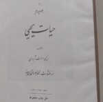 حیات یحیی (۴ جلدی) - تصویر 2