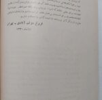 حیات یحیی (۴ جلدی) - تصویر 3