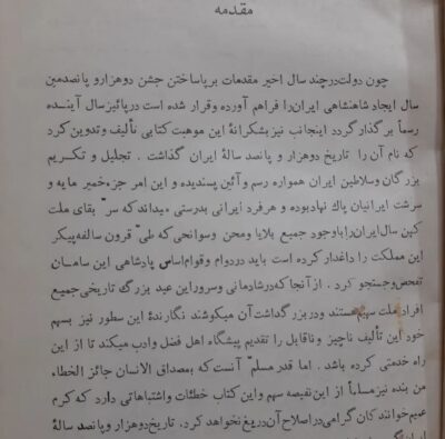 تاریخ دوهزاروپانصد ساله ایران (۳جلدی) - تصویر 3