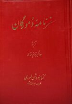 سفرنامه دمورگان