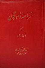 سفرنامه دمورگان