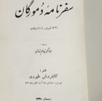 سفرنامه دمورگان - تصویر 2