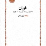 خزران