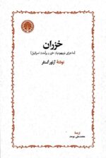 خزران