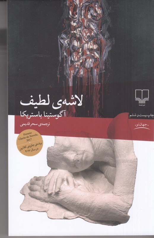 IMG_20260107_125112_888 لاشهی لطیف - تصویر 1