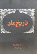 تاریخ ماد