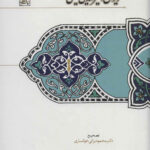 دیوان اثیرالدین اخسیکتی