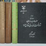 رساله های شاه نعمت الله ولی (۴ جلدی)