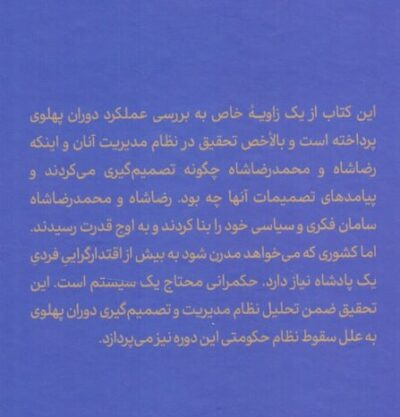 اقتدارگرایی ایرانی در عهد پهلوی - تصویر 2