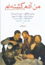 من آدم کشته‌ام