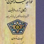 خواجه بهاءالدین نقشبند / زندگانی، آراء و طریقت