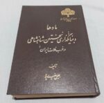 مادها و بنیانگذاری نخستین شاهنشاهی در غرب فلات ایران