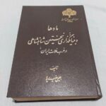 مادها و بنیانگذاری نخستین شاهنشاهی در غرب فلات ایران