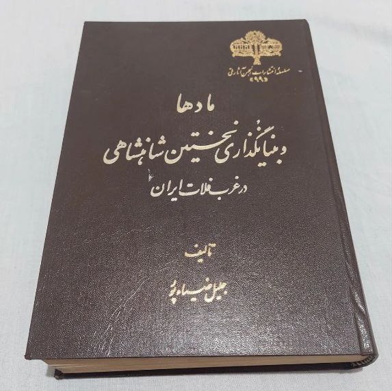 photo_2024-01-11_13-05-33 مادها و بنیانگذاری نخستین شاهنشاهی در غرب فلات ایران - تصویر 1