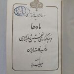 مادها و بنیانگذاری نخستین شاهنشاهی در غرب فلات ایران - تصویر 2