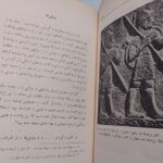 مادها و بنیانگذاری نخستین شاهنشاهی در غرب فلات ایران - تصویر 8