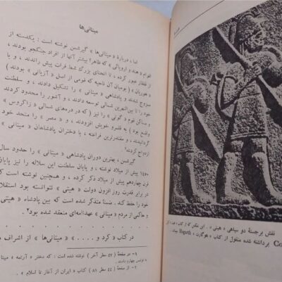 مادها و بنیانگذاری نخستین شاهنشاهی در غرب فلات ایران - تصویر 8