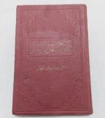 رساله فریدون بن احمد سپهسالار (احوال مولانا جلال الدین مولوی)
