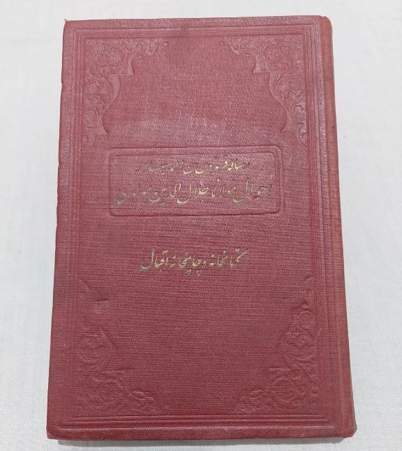 photo_2024-01-11_13-09-26 رساله فریدون بن احمد سپهسالار (احوال مولانا جلال الدین مولوی) - تصویر 1