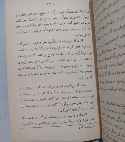 رساله فریدون بن احمد سپهسالار (احوال مولانا جلال الدین مولوی) - تصویر 7