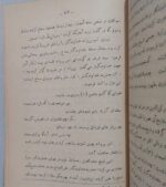رساله فریدون بن احمد سپهسالار (احوال مولانا جلال الدین مولوی) - تصویر 6