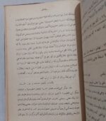 رساله فریدون بن احمد سپهسالار (احوال مولانا جلال الدین مولوی) - تصویر 5