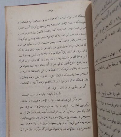 رساله فریدون بن احمد سپهسالار (احوال مولانا جلال الدین مولوی) - تصویر 5