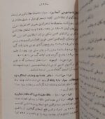 رساله فریدون بن احمد سپهسالار (احوال مولانا جلال الدین مولوی) - تصویر 4
