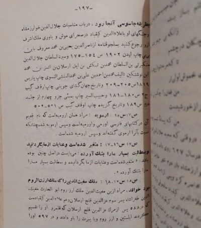 رساله فریدون بن احمد سپهسالار (احوال مولانا جلال الدین مولوی) - تصویر 4