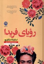 رویای فریدا