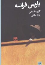 پاریس فرانسه
